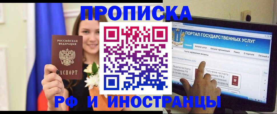 прописка 2025 в Бугульме
