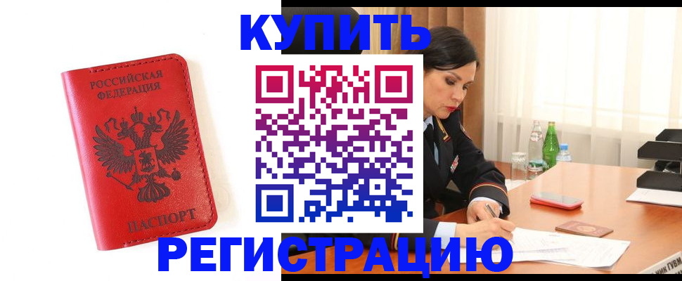 прописка для работы в Бугульме